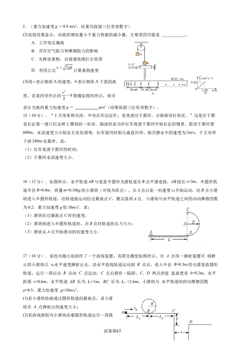 四川省南充市嘉陵一中2024-2025学年高一下学期5月月考试题物理Word版含解析_2024-2025高一（7-7月题库）_2025年6月7.10新增_0601四川省南充市嘉陵一中2024-2025学年高一下学期5月月考试题