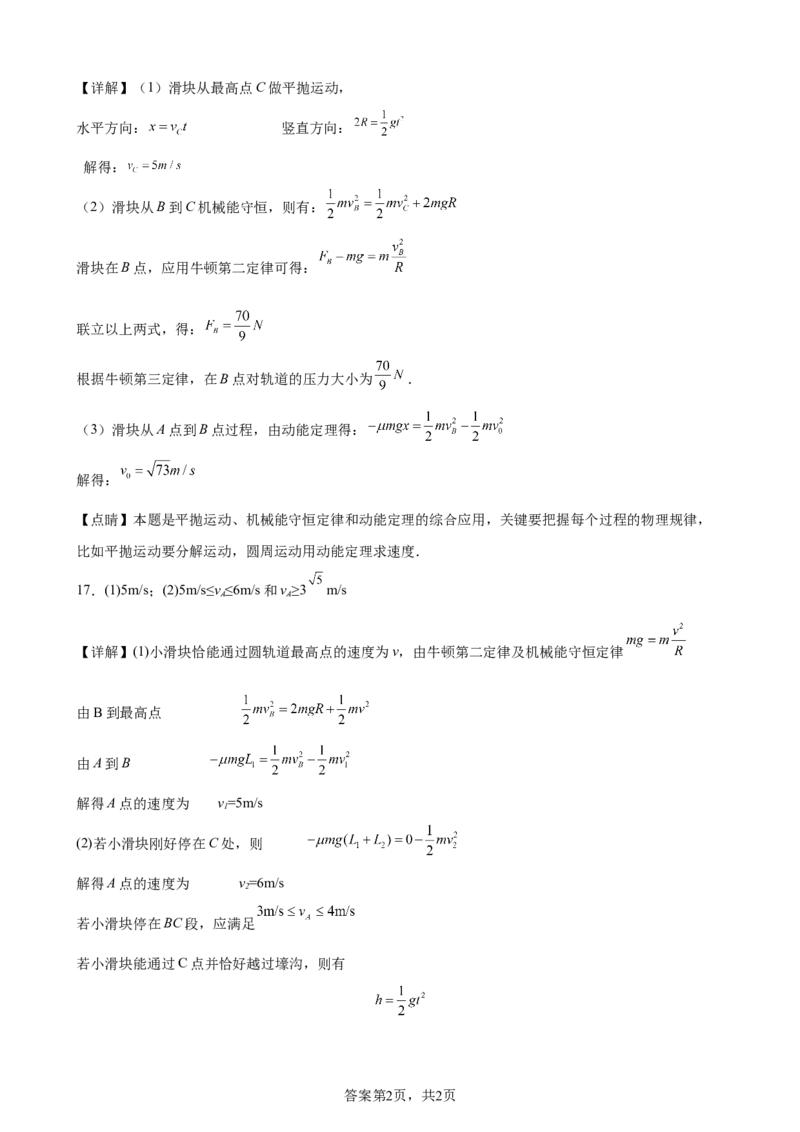 四川省南充市嘉陵一中2024-2025学年高一下学期5月月考试题物理Word版含解析_2024-2025高一（7-7月题库）_2025年6月7.10新增_0601四川省南充市嘉陵一中2024-2025学年高一下学期5月月考试题