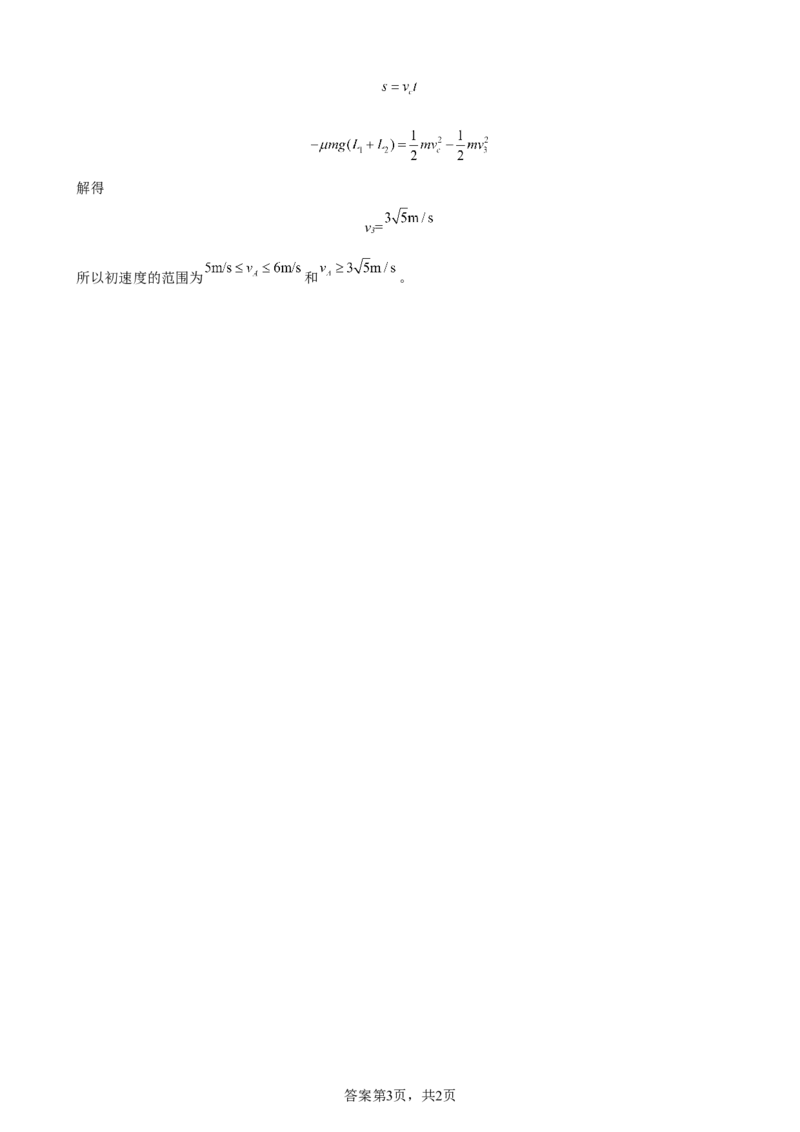 四川省南充市嘉陵一中2024-2025学年高一下学期5月月考试题物理Word版含解析_2024-2025高一（7-7月题库）_2025年6月7.10新增_0601四川省南充市嘉陵一中2024-2025学年高一下学期5月月考试题