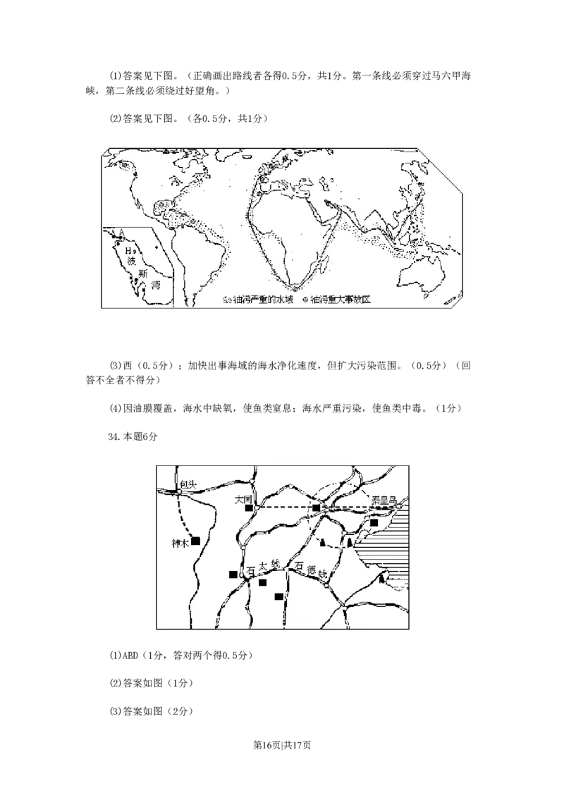 1990年青海高考地理真题及答案_地理高考真题试卷_旧1990-2007&middot;高考地理真题_1990-2007&middot;高考地理真题&middot;PDF_青海