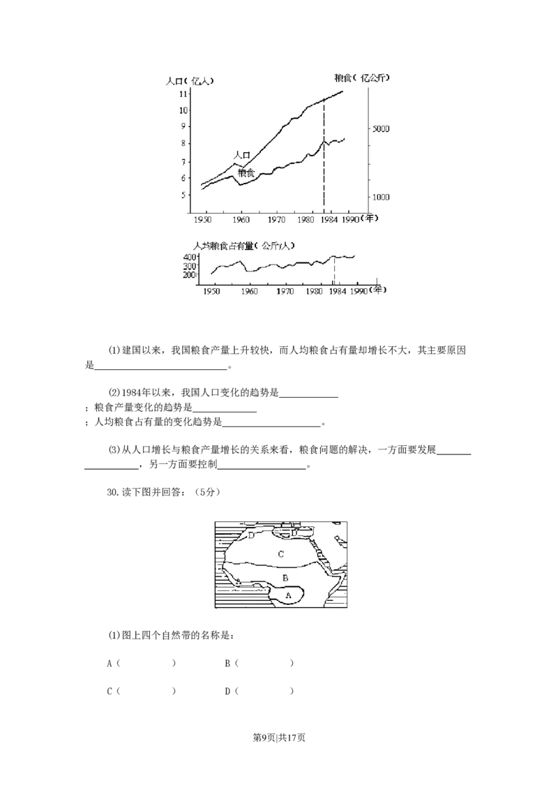 1990年青海高考地理真题及答案_地理高考真题试卷_旧1990-2007&middot;高考地理真题_1990-2007&middot;高考地理真题&middot;PDF_青海