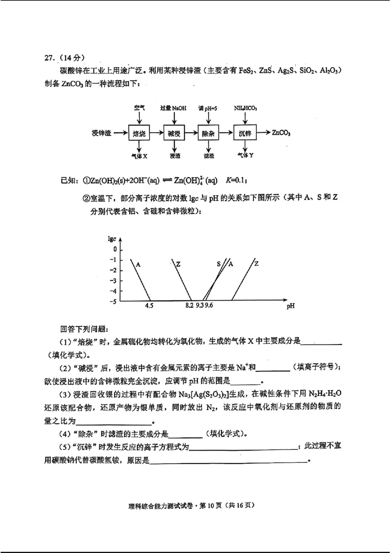 云南二统-理综试卷_2024年4月_01按日期_19号_2024届云南高三第二次统测云南二统_2024云南高三第二次统测-理综