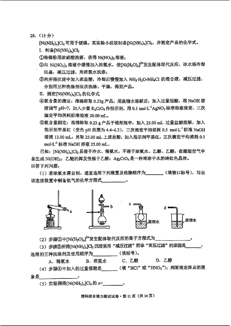 云南二统-理综试卷_2024年4月_01按日期_19号_2024届云南高三第二次统测云南二统_2024云南高三第二次统测-理综