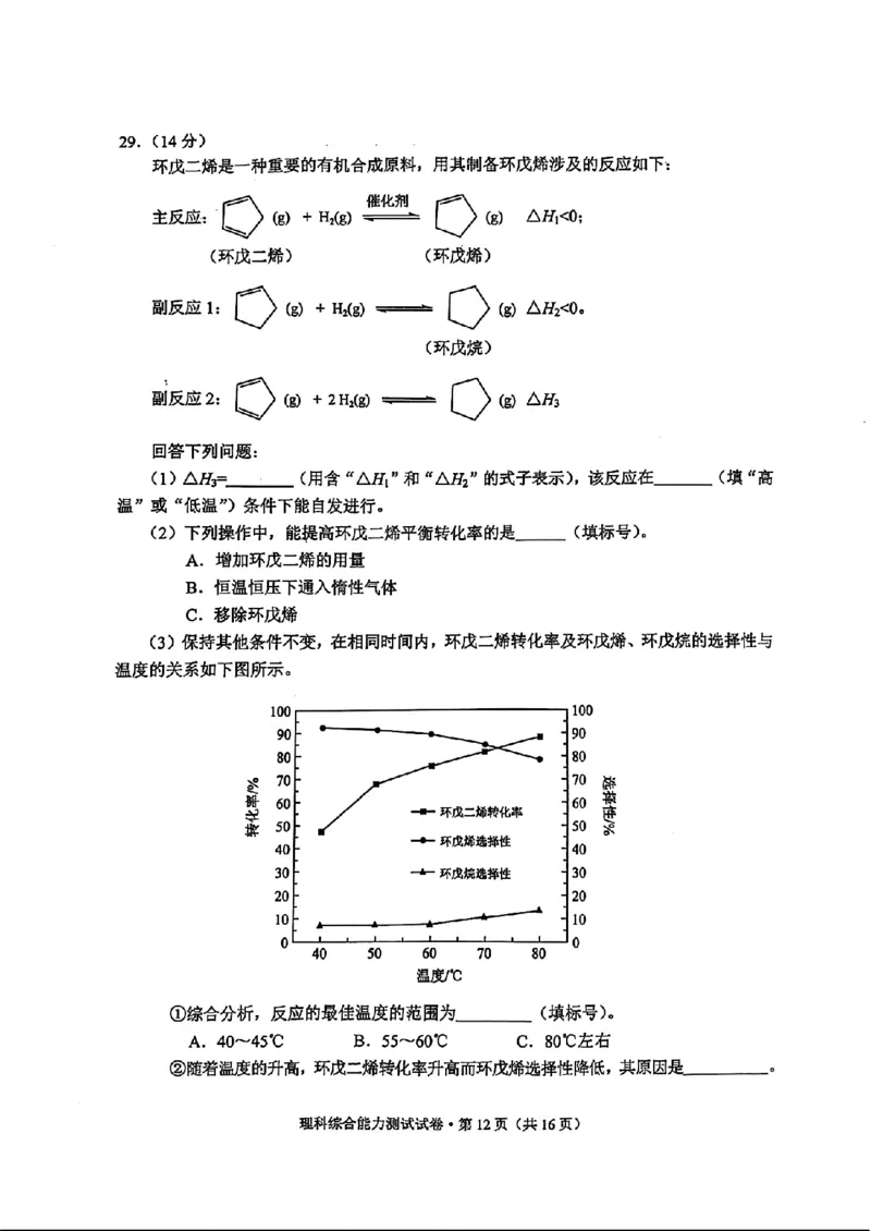 云南二统-理综试卷_2024年4月_01按日期_19号_2024届云南高三第二次统测云南二统_2024云南高三第二次统测-理综