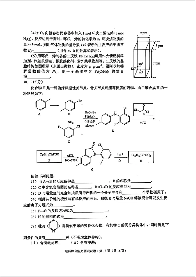 云南二统-理综试卷_2024年4月_01按日期_19号_2024届云南高三第二次统测云南二统_2024云南高三第二次统测-理综