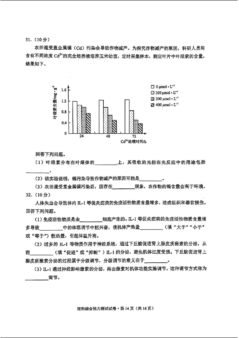 云南二统-理综试卷_2024年4月_01按日期_19号_2024届云南高三第二次统测云南二统_2024云南高三第二次统测-理综