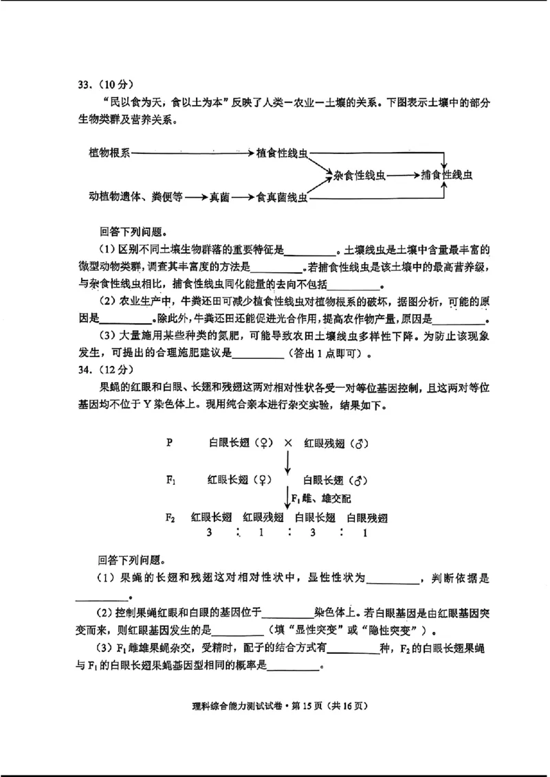 云南二统-理综试卷_2024年4月_01按日期_19号_2024届云南高三第二次统测云南二统_2024云南高三第二次统测-理综