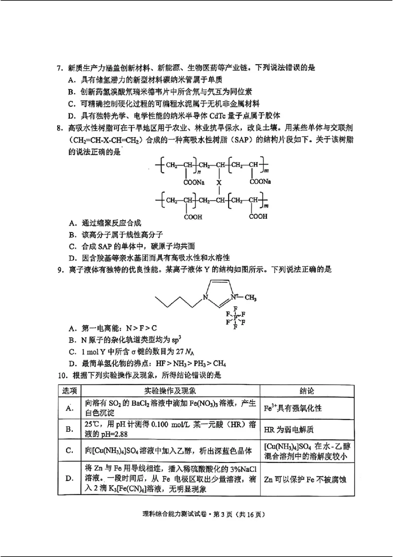云南二统-理综试卷_2024年4月_01按日期_19号_2024届云南高三第二次统测云南二统_2024云南高三第二次统测-理综