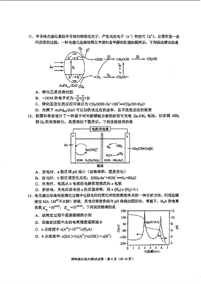 云南二统-理综试卷_2024年4月_01按日期_19号_2024届云南高三第二次统测云南二统_2024云南高三第二次统测-理综