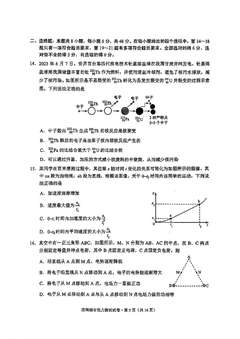 云南二统-理综试卷_2024年4月_01按日期_19号_2024届云南高三第二次统测云南二统_2024云南高三第二次统测-理综