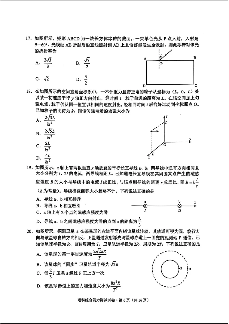 云南二统-理综试卷_2024年4月_01按日期_19号_2024届云南高三第二次统测云南二统_2024云南高三第二次统测-理综