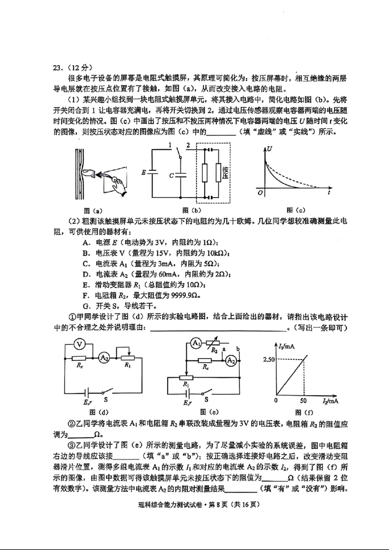 云南二统-理综试卷_2024年4月_01按日期_19号_2024届云南高三第二次统测云南二统_2024云南高三第二次统测-理综