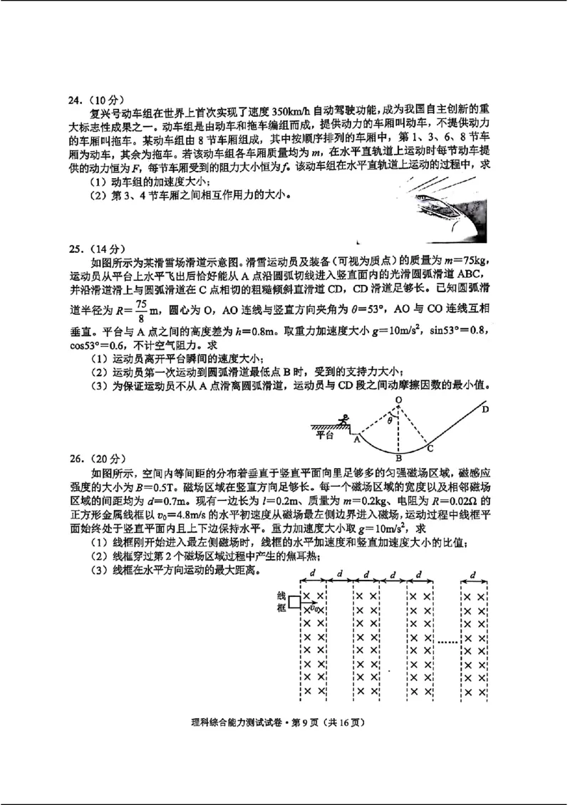 云南二统-理综试卷_2024年4月_01按日期_19号_2024届云南高三第二次统测云南二统_2024云南高三第二次统测-理综