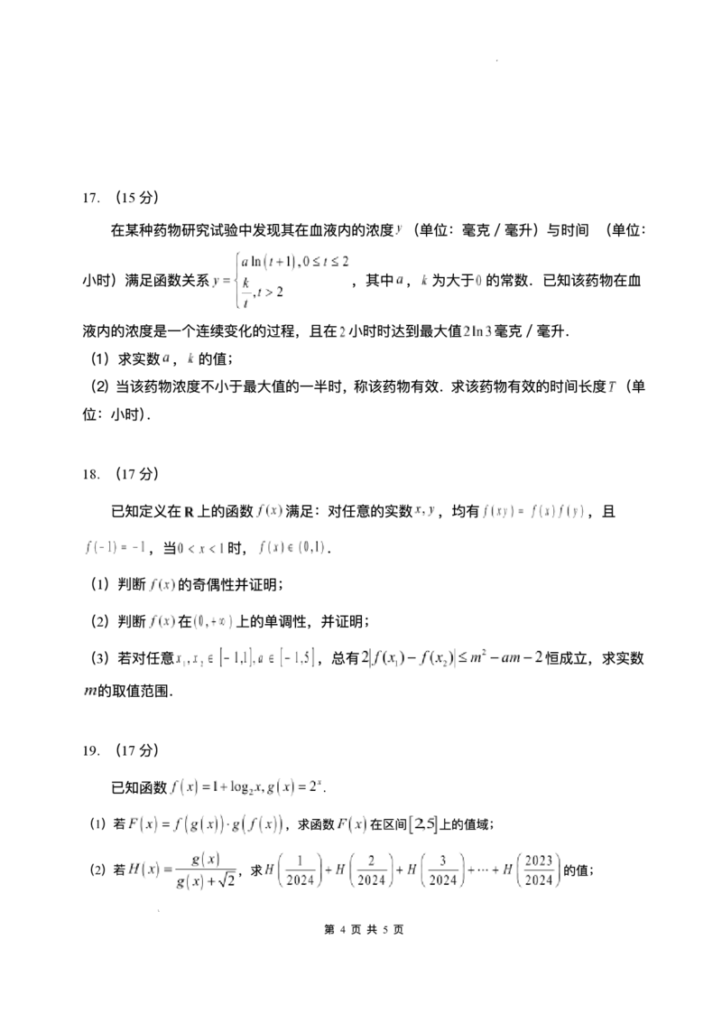 山东省枣庄市第三中学2025-2026学年高一上学期1月调查测试数学试题含答案_2024-2025高一（7-7月题库）_2026年1月高一_260118山东省枣庄市第三中学2025-2026学年高一上学期1月月考（全）