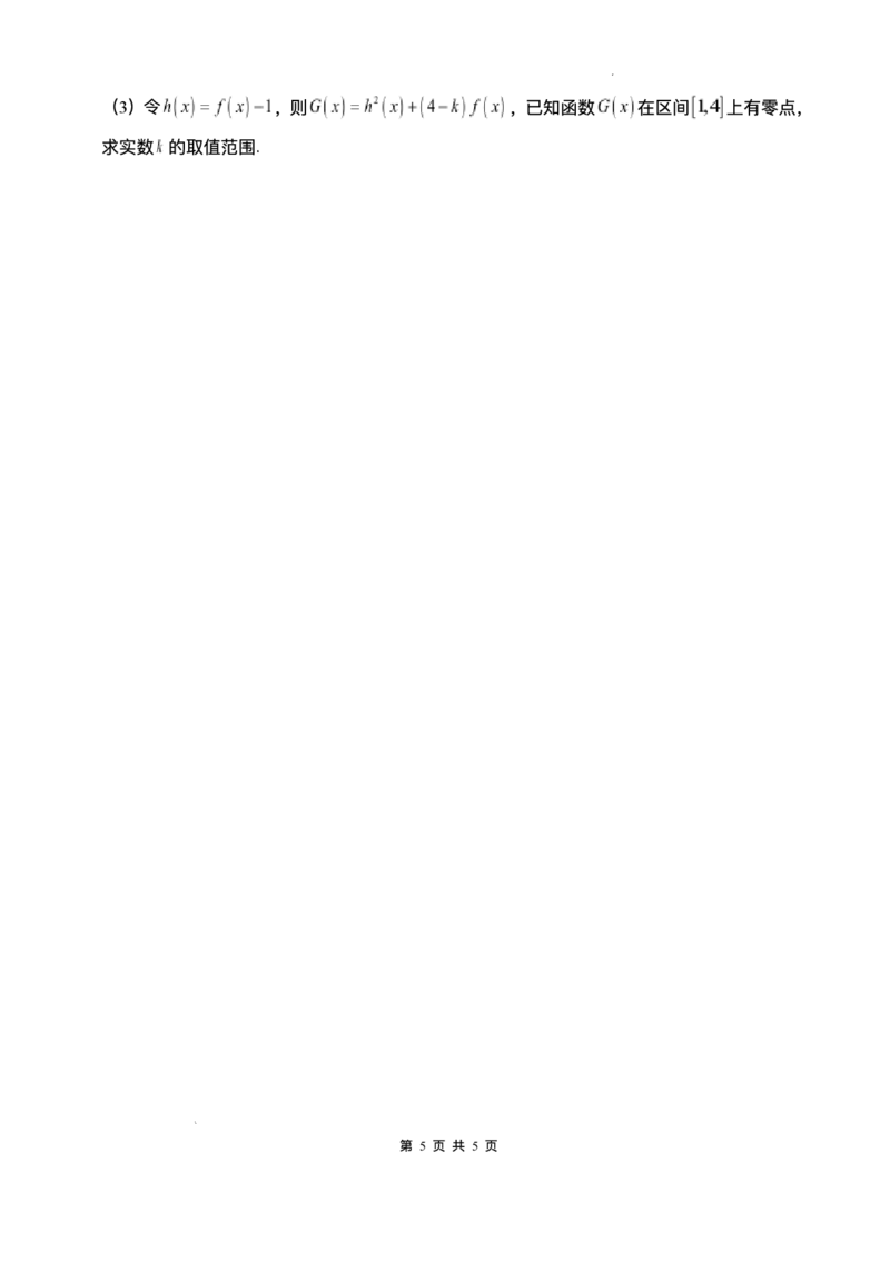 山东省枣庄市第三中学2025-2026学年高一上学期1月调查测试数学试题含答案_2024-2025高一（7-7月题库）_2026年1月高一_260118山东省枣庄市第三中学2025-2026学年高一上学期1月月考（全）