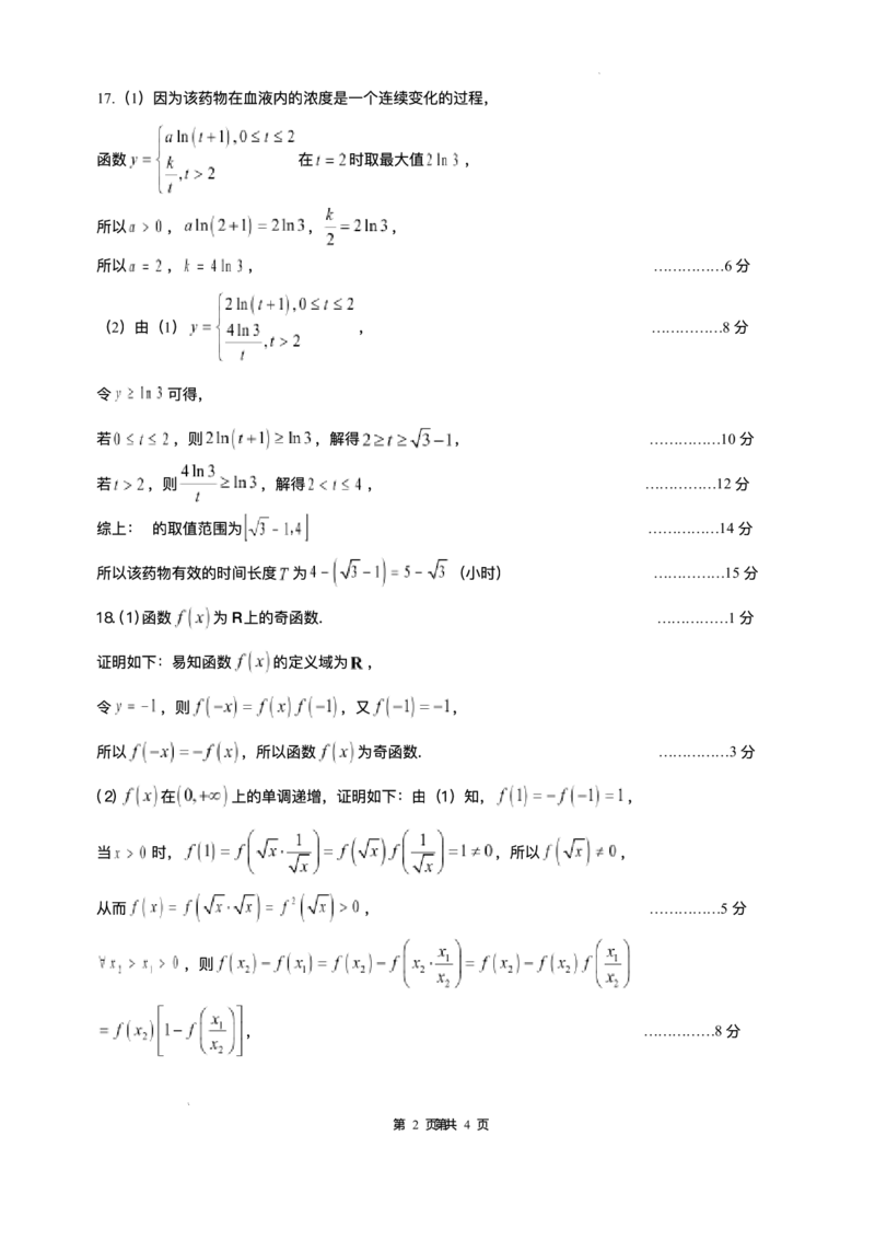 山东省枣庄市第三中学2025-2026学年高一上学期1月调查测试数学试题含答案_2024-2025高一（7-7月题库）_2026年1月高一_260118山东省枣庄市第三中学2025-2026学年高一上学期1月月考（全）