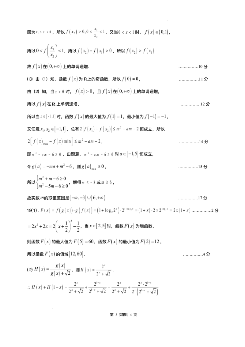 山东省枣庄市第三中学2025-2026学年高一上学期1月调查测试数学试题含答案_2024-2025高一（7-7月题库）_2026年1月高一_260118山东省枣庄市第三中学2025-2026学年高一上学期1月月考（全）