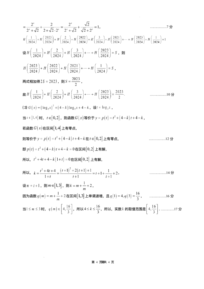 山东省枣庄市第三中学2025-2026学年高一上学期1月调查测试数学试题含答案_2024-2025高一（7-7月题库）_2026年1月高一_260118山东省枣庄市第三中学2025-2026学年高一上学期1月月考（全）