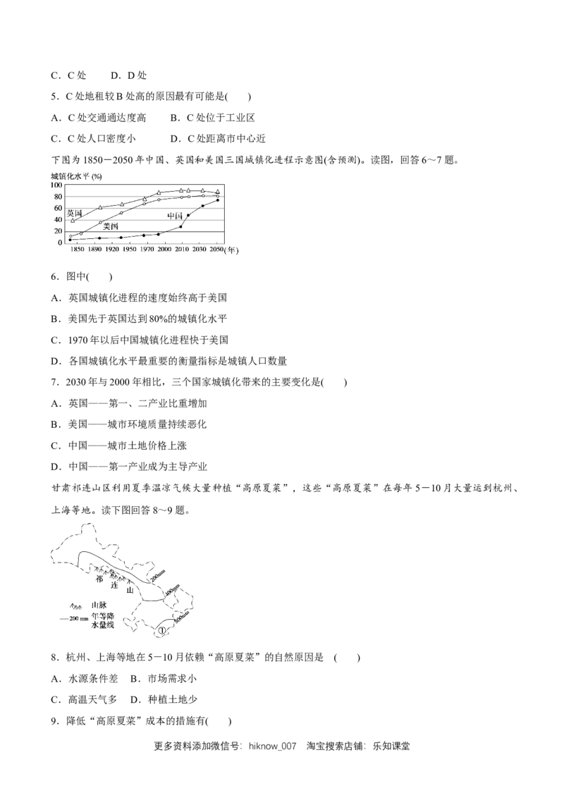 新教材精创期末模拟试卷（提高篇）（原卷版）_E015高中全科试卷_地理试题_必修2_2.同步练习_同步练习（第二套）_新教材精创期末模拟试卷（提高篇）-人教版高中地理必修第二册