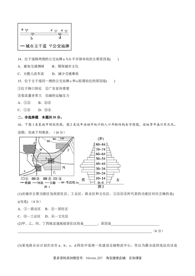 新教材精创期末模拟试卷（提高篇）（原卷版）_E015高中全科试卷_地理试题_必修2_2.同步练习_同步练习（第二套）_新教材精创期末模拟试卷（提高篇）-人教版高中地理必修第二册