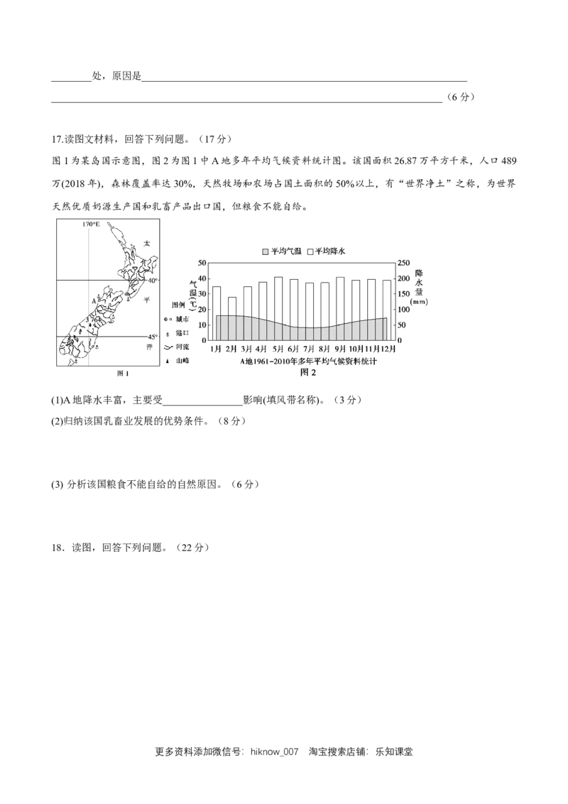 新教材精创期末模拟试卷（提高篇）（原卷版）_E015高中全科试卷_地理试题_必修2_2.同步练习_同步练习（第二套）_新教材精创期末模拟试卷（提高篇）-人教版高中地理必修第二册