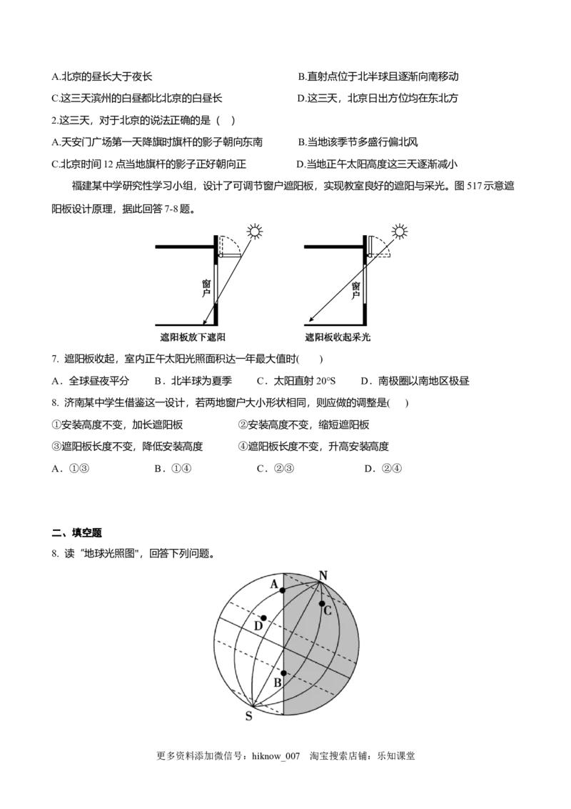 新教材精创1.2地球运动的地理意义（第2课时公转的地理意义）同步练习（原卷版）_E015高中全科试卷_地理试题_选修1_2.同步练习_同步练习-第2套