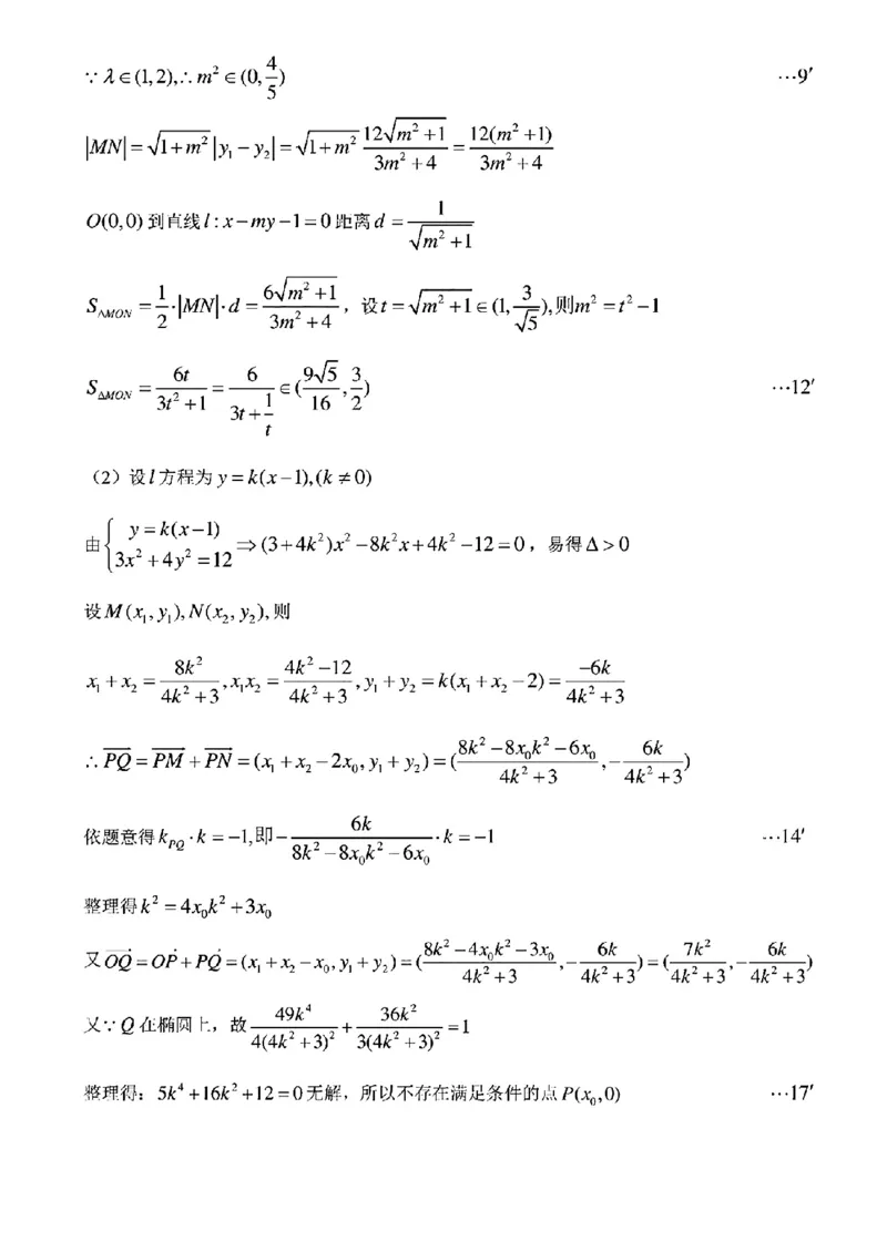 东北三省三校二模-数学+(1)_2024年4月_024月合集_2024届东北三省三校高三第二次联合模拟考试