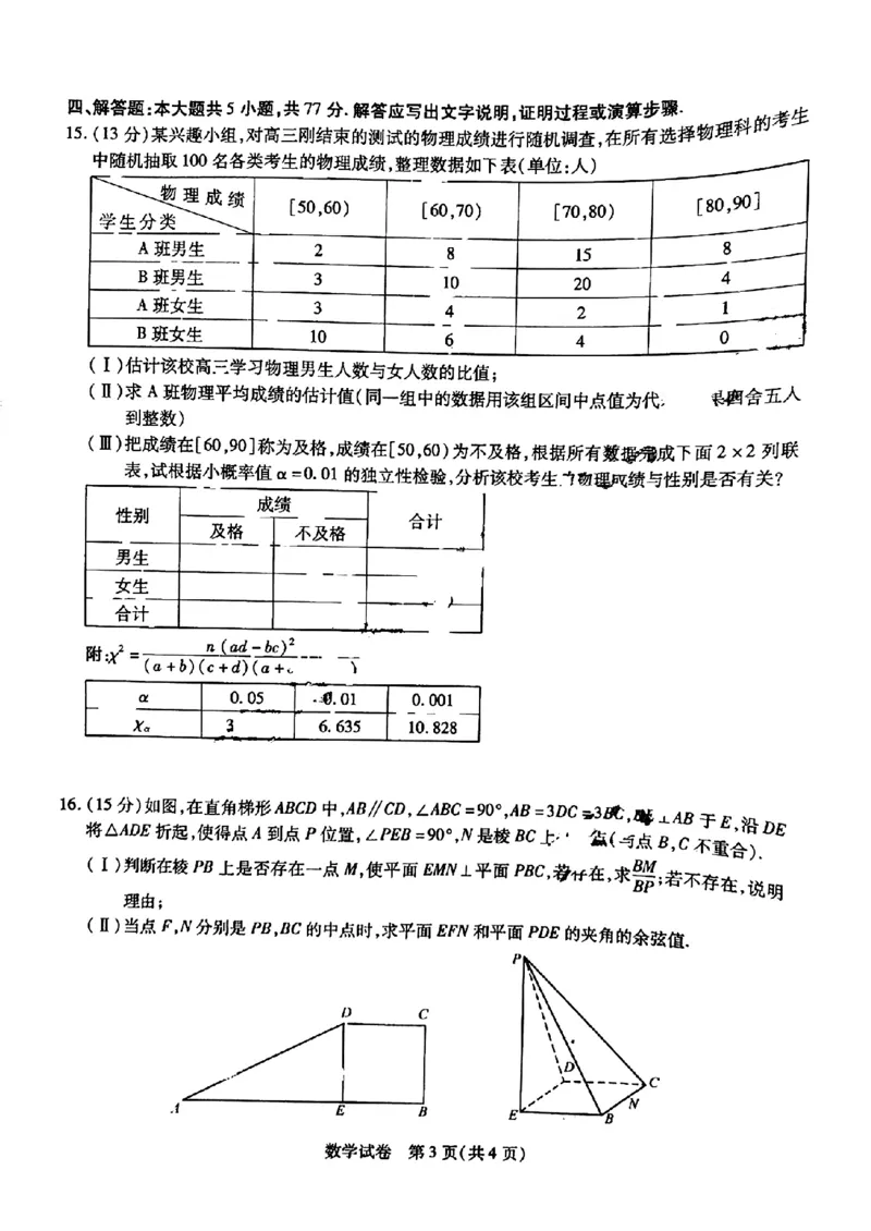 东北三省三校二模-数学+(1)_2024年4月_024月合集_2024届东北三省三校高三第二次联合模拟考试