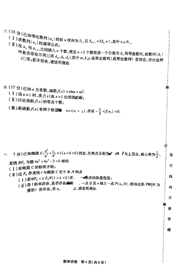 东北三省三校二模-数学+(1)_2024年4月_024月合集_2024届东北三省三校高三第二次联合模拟考试