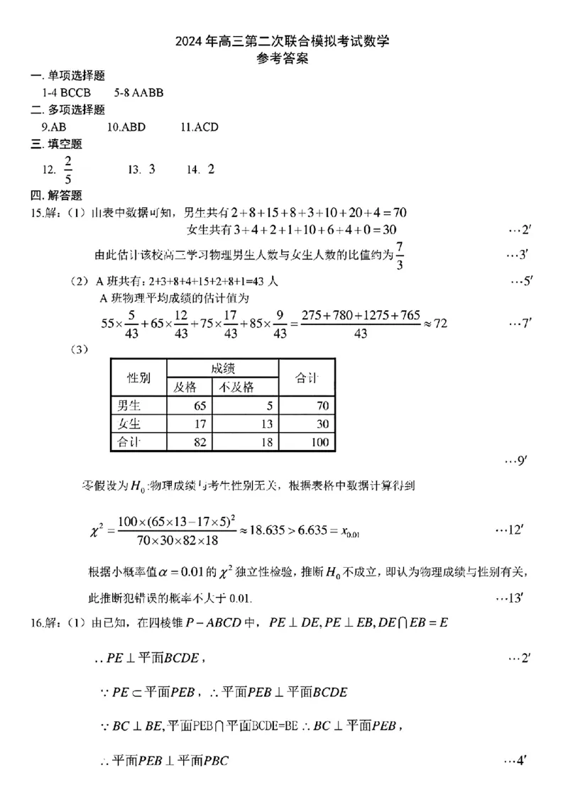 东北三省三校二模-数学+(1)_2024年4月_024月合集_2024届东北三省三校高三第二次联合模拟考试