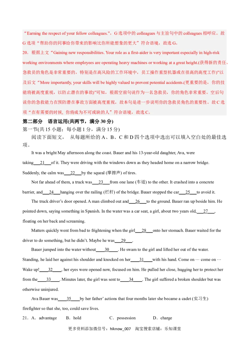 Unit5FirstAidB卷&middot;综合能力提升练（解析版）-单元测试2022-2023学年高二英语分层训练AB卷（人教版2019选择性必修第二册）_E015高中全科试卷_英语试题_选修2_5新版高中英语选择性必修2