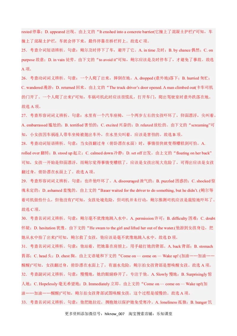 Unit5FirstAidB卷&middot;综合能力提升练（解析版）-单元测试2022-2023学年高二英语分层训练AB卷（人教版2019选择性必修第二册）_E015高中全科试卷_英语试题_选修2_5新版高中英语选择性必修2