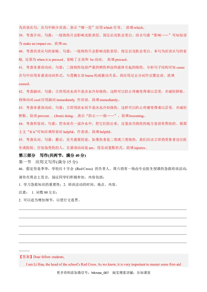 Unit5FirstAidB卷&middot;综合能力提升练（解析版）-单元测试2022-2023学年高二英语分层训练AB卷（人教版2019选择性必修第二册）_E015高中全科试卷_英语试题_选修2_5新版高中英语选择性必修2