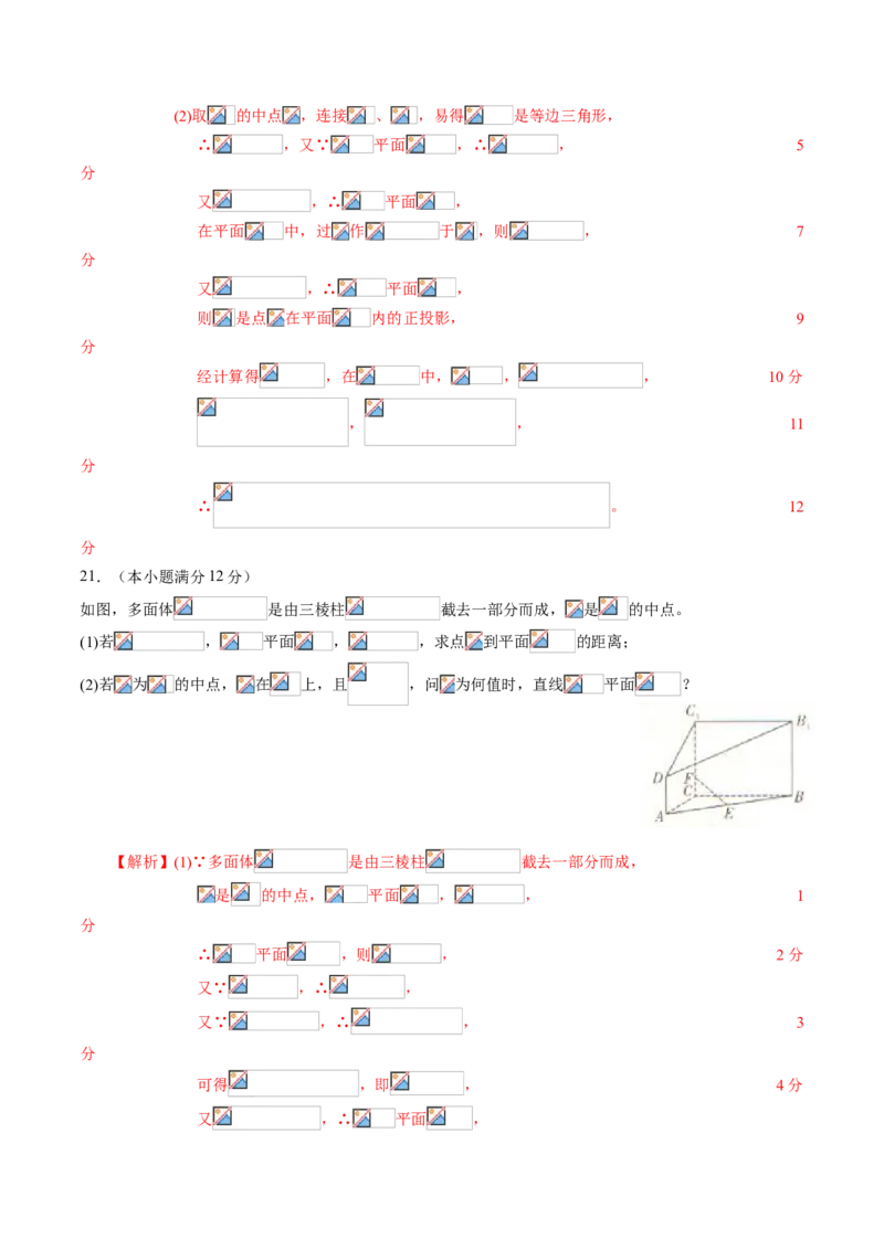 期中测试卷01（人教A版2019）（测试范围：必修第二册第六、七、八章）（解析版）_E015高中全科试卷_数学试题_必修2_03.期中测试