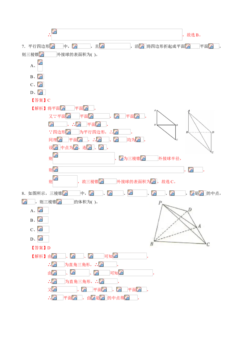期中测试卷01（人教A版2019）（测试范围：必修第二册第六、七、八章）（解析版）_E015高中全科试卷_数学试题_必修2_03.期中测试