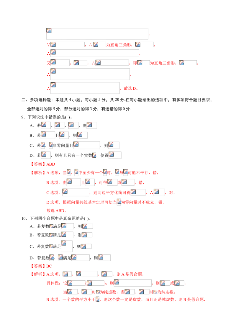 期中测试卷01（人教A版2019）（测试范围：必修第二册第六、七、八章）（解析版）_E015高中全科试卷_数学试题_必修2_03.期中测试