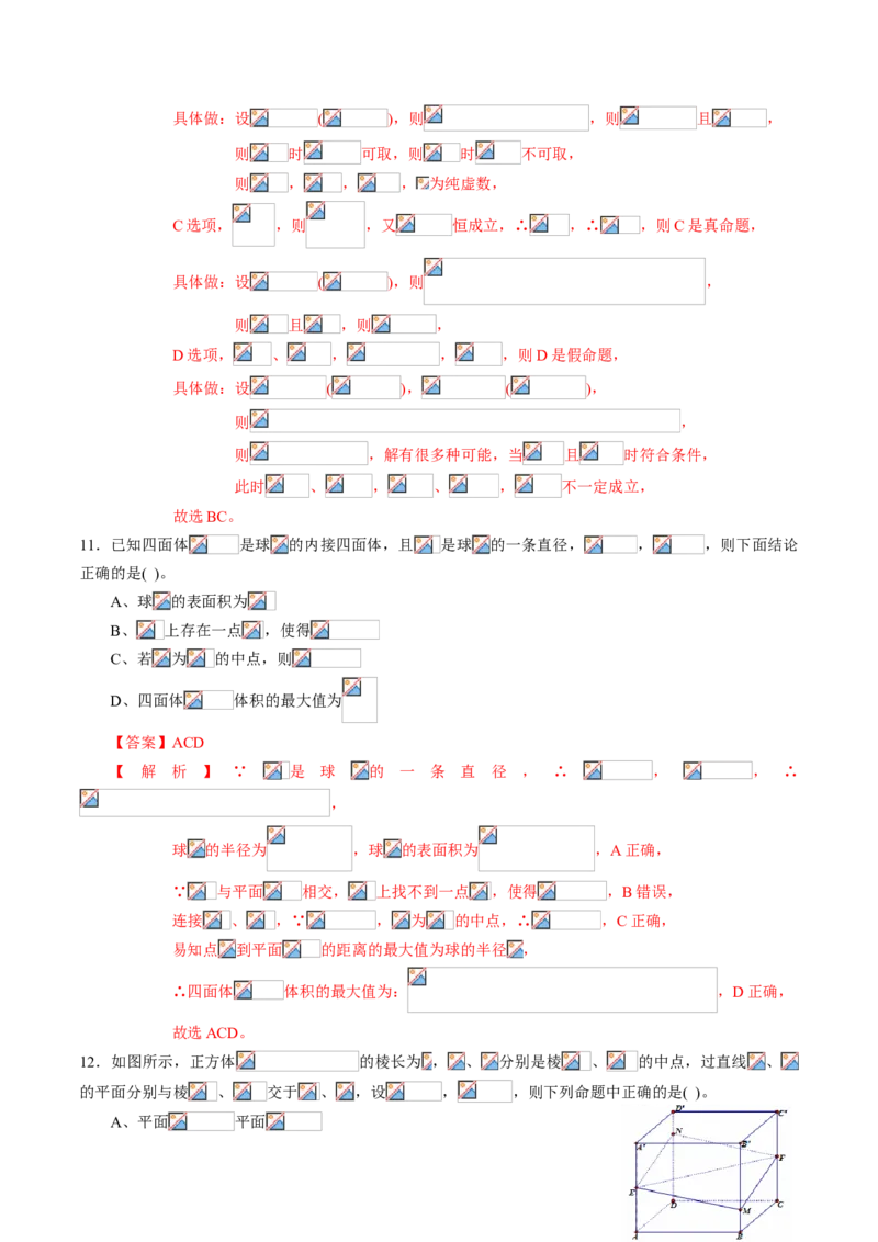 期中测试卷01（人教A版2019）（测试范围：必修第二册第六、七、八章）（解析版）_E015高中全科试卷_数学试题_必修2_03.期中测试