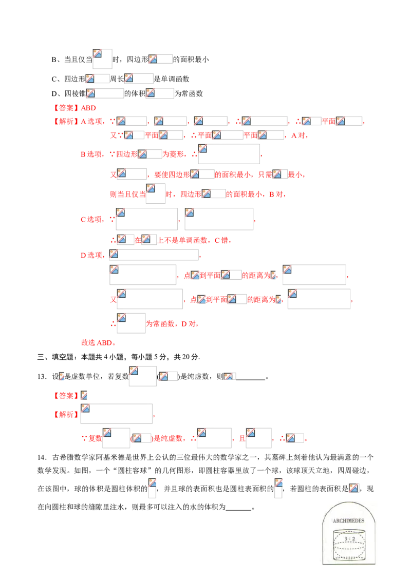 期中测试卷01（人教A版2019）（测试范围：必修第二册第六、七、八章）（解析版）_E015高中全科试卷_数学试题_必修2_03.期中测试