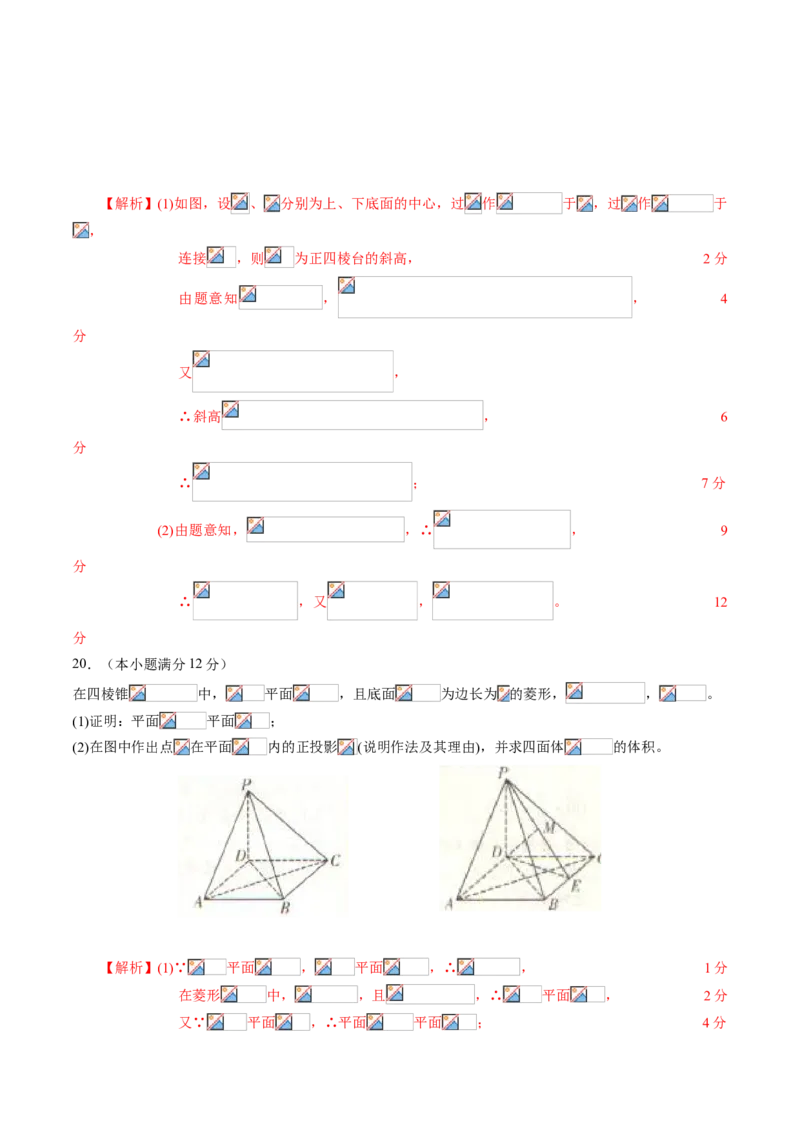 期中测试卷01（人教A版2019）（测试范围：必修第二册第六、七、八章）（解析版）_E015高中全科试卷_数学试题_必修2_03.期中测试