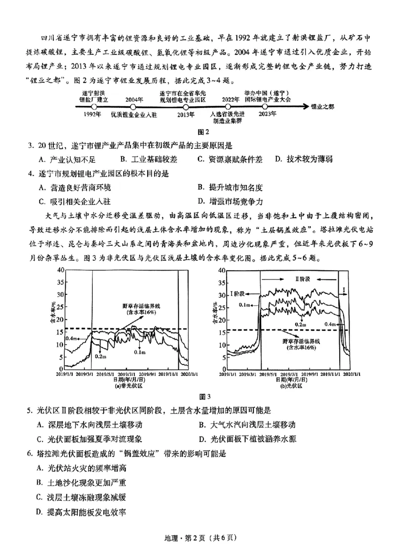八中5地理试题_2024年3月_013月合集_2024届重庆市第八中学高考适应性月考卷（五）_重庆市第八中学2024届高考适应性月考卷（五）地理试题及参考答案