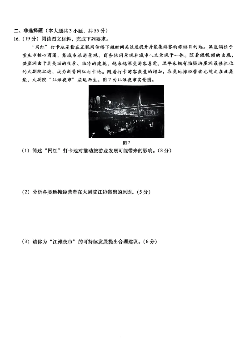 八中5地理试题_2024年3月_013月合集_2024届重庆市第八中学高考适应性月考卷（五）_重庆市第八中学2024届高考适应性月考卷（五）地理试题及参考答案