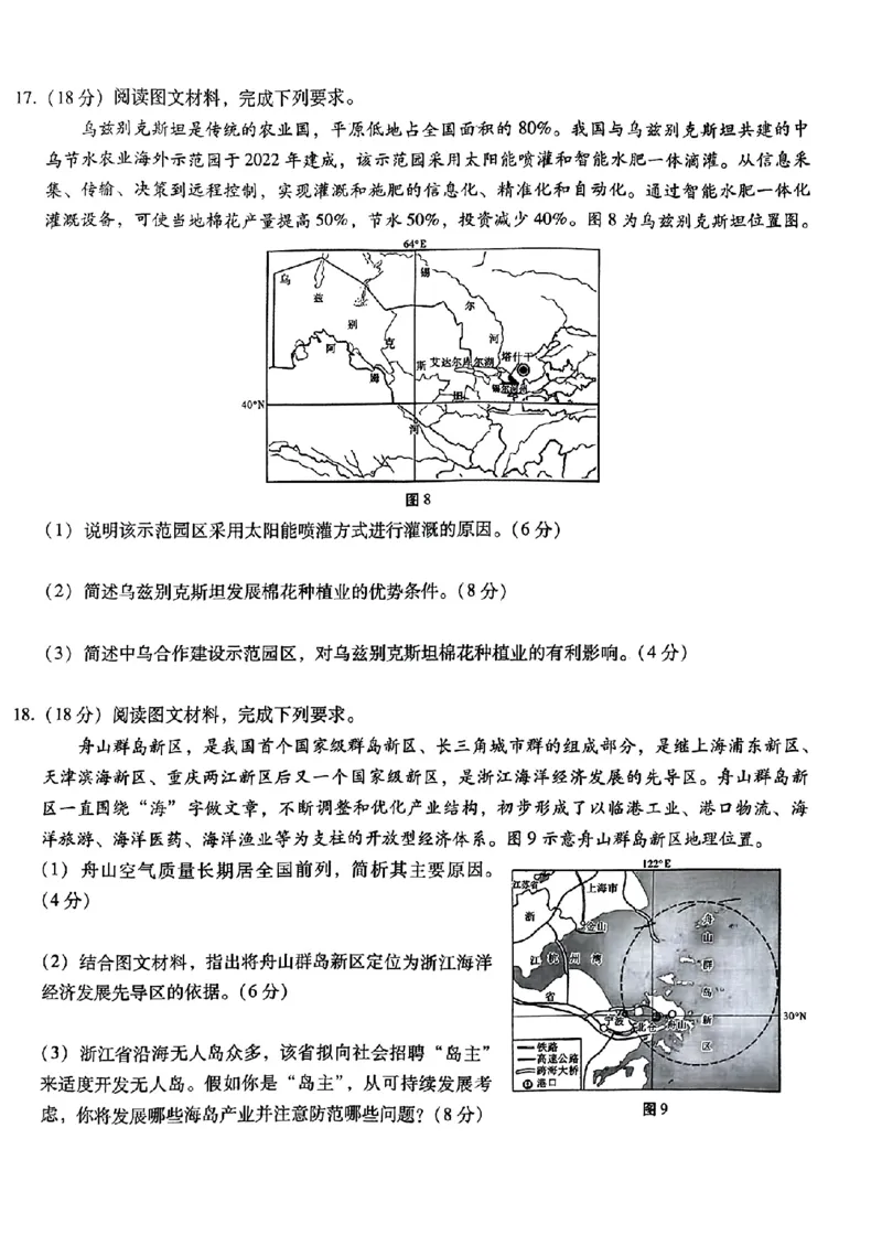 八中5地理试题_2024年3月_013月合集_2024届重庆市第八中学高考适应性月考卷（五）_重庆市第八中学2024届高考适应性月考卷（五）地理试题及参考答案