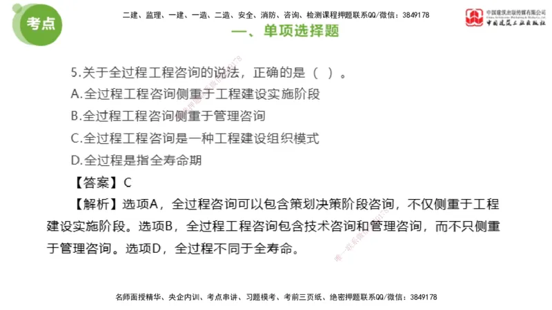2025年监理工程师《法规》模考精析（2）（上）4.9_监理工程师_2025监理工程师_2025年监理工程师SVIP_2025年监理概论法规SVIP_03-习题精析✿实战特训✿模考通关_讲义