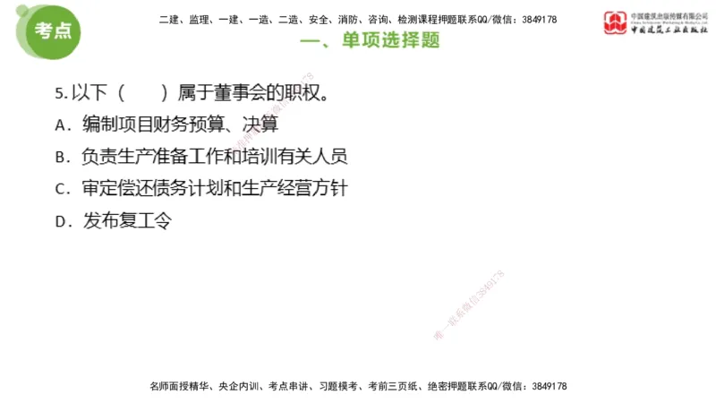 2025年监理工程师《法规》模考精析（2）（上）4.9_监理工程师_2025监理工程师_2025年监理工程师SVIP_2025年监理概论法规SVIP_03-习题精析✿实战特训✿模考通关_讲义