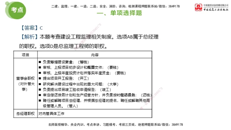 2025年监理工程师《法规》模考精析（2）（上）4.9_监理工程师_2025监理工程师_2025年监理工程师SVIP_2025年监理概论法规SVIP_03-习题精析✿实战特训✿模考通关_讲义