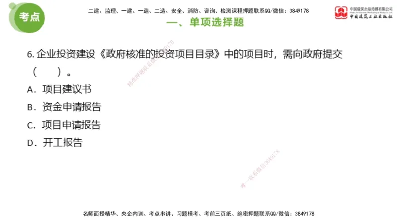 2025年监理工程师《法规》模考精析（2）（上）4.9_监理工程师_2025监理工程师_2025年监理工程师SVIP_2025年监理概论法规SVIP_03-习题精析✿实战特训✿模考通关_讲义