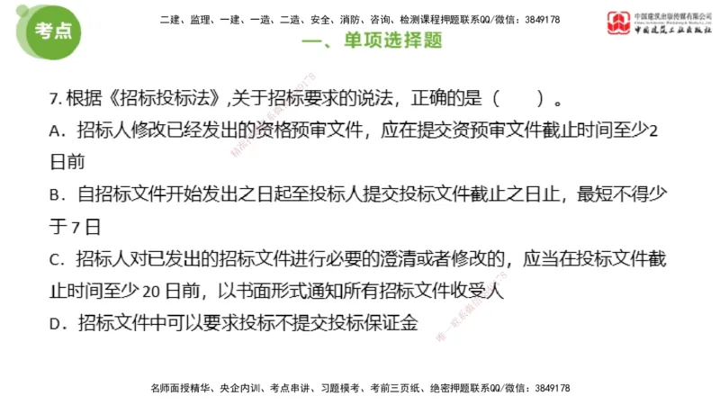 2025年监理工程师《法规》模考精析（2）（上）4.9_监理工程师_2025监理工程师_2025年监理工程师SVIP_2025年监理概论法规SVIP_03-习题精析✿实战特训✿模考通关_讲义