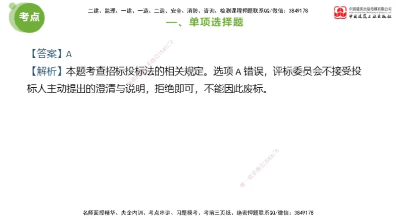 2025年监理工程师《法规》模考精析（2）（上）4.9_监理工程师_2025监理工程师_2025年监理工程师SVIP_2025年监理概论法规SVIP_03-习题精析✿实战特训✿模考通关_讲义