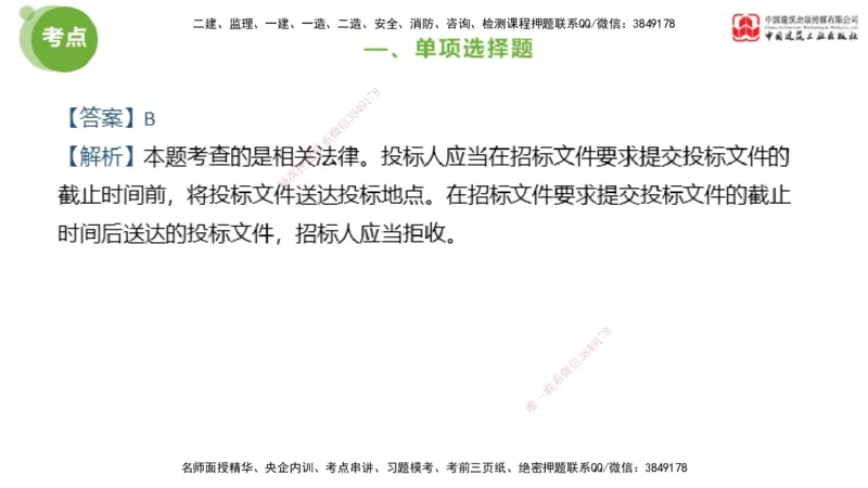 2025年监理工程师《法规》模考精析（2）（上）4.9_监理工程师_2025监理工程师_2025年监理工程师SVIP_2025年监理概论法规SVIP_03-习题精析✿实战特训✿模考通关_讲义