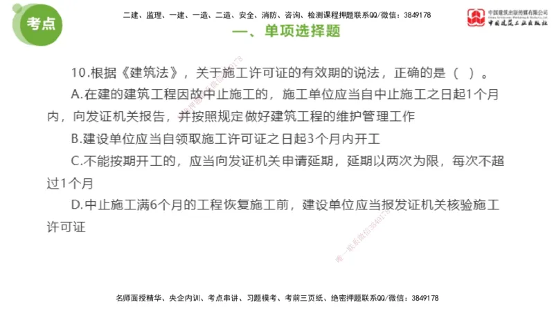 2025年监理工程师《法规》模考精析（2）（上）4.9_监理工程师_2025监理工程师_2025年监理工程师SVIP_2025年监理概论法规SVIP_03-习题精析✿实战特训✿模考通关_讲义